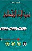 نونية الإمام القحطاني Mp3 Poster