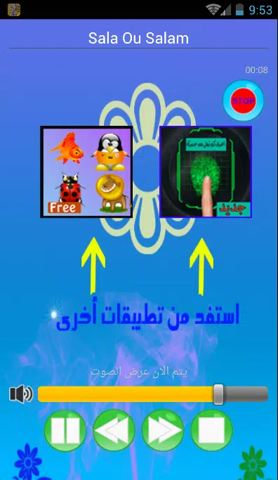 Descarga de APK de امداح نبوية مغربية mp3 para Android