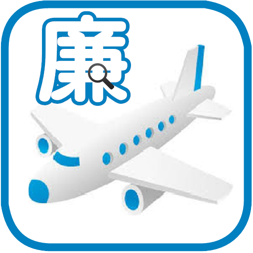 廉價航空