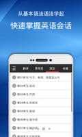 中英互译Free capture d'écran 3