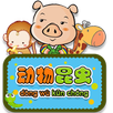 启蒙英语(动物篇) APK