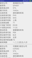 中国国内航班查询 capture d'écran 3