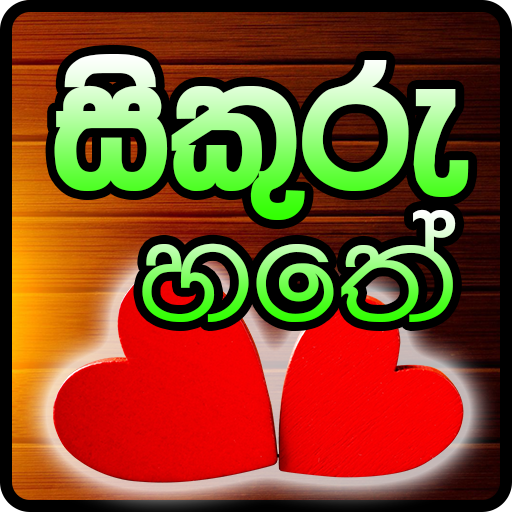 Sikuru Hathe - Sri Lanka