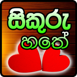 ”Sikuru Hathe - Sri Lanka