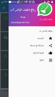 منظف ملفات الواتس اب 截图 2