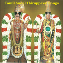 Tamil Andal Thiruppavai Songs APK