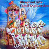 BhagavadGita Tamil Explanation