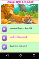 Tamil Bedtime Stories Videos الملصق
