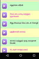 Tamil Bedtime Stories Videos اسکرین شاٹ 1