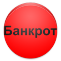 Банкротство гражданина