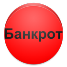 Банкротство гражданина icon