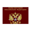 Конституция России 1993г.