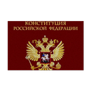 Конституция России 1993г. APK