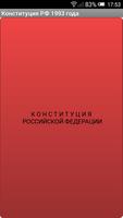 Конституция России 1993г. Poster