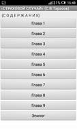 Страховой Случай screenshot 3