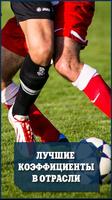 1xbet ставки plakat