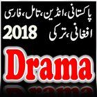 ڈرامہ پاکستانی انڈین Drama أيقونة