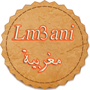 المعاني المغربية APK