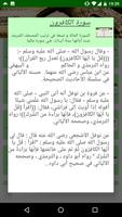 فضل سور القرآن screenshot 1