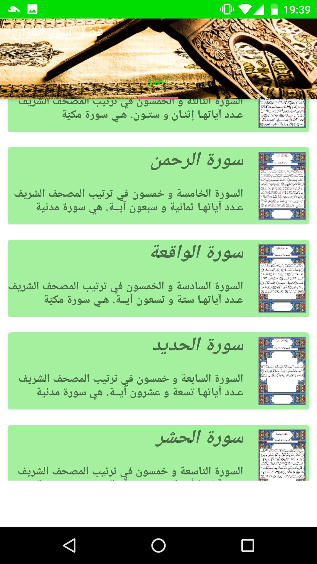 فضل سور القرآن for Android - APK Download