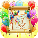 بطاقات تهنئة عيد المولد النبوي الشريف APK