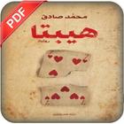 رواية هيبتا Zeichen