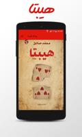 رواية هيبتا Affiche