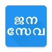 Janaseva (Jose Mavely)