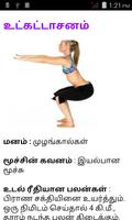 Yoga in Tamil Ekran Görüntüsü 3