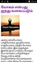Yoga in Tamil Ekran Görüntüsü 2