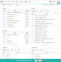 코픽 - 커뮤니티 토픽 뉴스 모아보기 screenshot 3