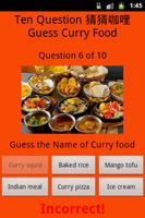 猜猜咖喱 Guess Curry Food (Free) capture d'écran 1