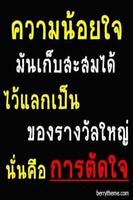 1 Schermata คำคมแฟนน้อยใจ