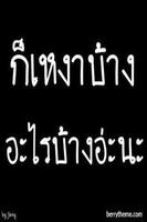 กลอนน้อยใจแฟน ภาพหน้าจอ 1