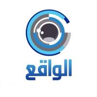 قناة الواقع syot layar 1