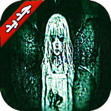 لعبة مريم الأصلية - جميع المراحل و الأجزاء -