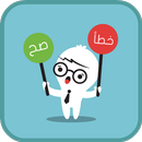 لعبة الذكاء الجديدة - lo3bat Dakae Daka2 APK