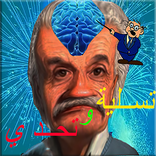 ألغاز للتحدي  - العب واستفد -