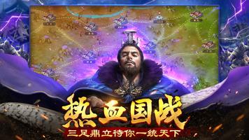 王者三国志 الملصق