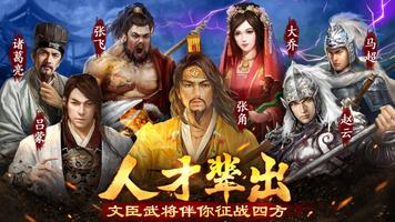王者三国志 تصوير الشاشة 1