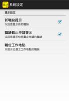 Taiwan Gov Job Notification事求人 اسکرین شاٹ 3