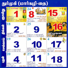 Tamil Calendar 2018 -  தமிழ் நாள்காட்டி 2018 icône