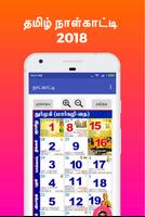 Tamil Calendar 2018 -  தமிழ் நாள்காட்டி 2018 الملصق