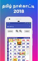 Tamil Calendar 2018 -  தமிழ் நாள்காட்டி 2018 capture d'écran 1