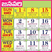 Telugu Calendar 2018 -  తెలుగు క్యాలెండర్ 2018