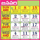 Telugu Calendar 2018 -  తెలుగు క్యాలెండర్ 2018 icône