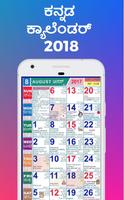 Kannada Calendar 2018 - ಕನ್ನಡ ಕ್ಯಾಲೆಂಡರ್ 2018 โปสเตอร์