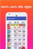 Kannada Calendar 2018 - ಕನ್ನಡ ಕ್ಯಾಲೆಂಡರ್ 2018 تصوير الشاشة 1
