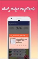 Kannada Calendar 2018 - ಕನ್ನಡ ಕ್ಯಾಲೆಂಡರ್ 2018 تصوير الشاشة 2