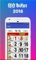 Hindi Calendar 2018 - हिंदी कैलेंडर 2018 الملصق